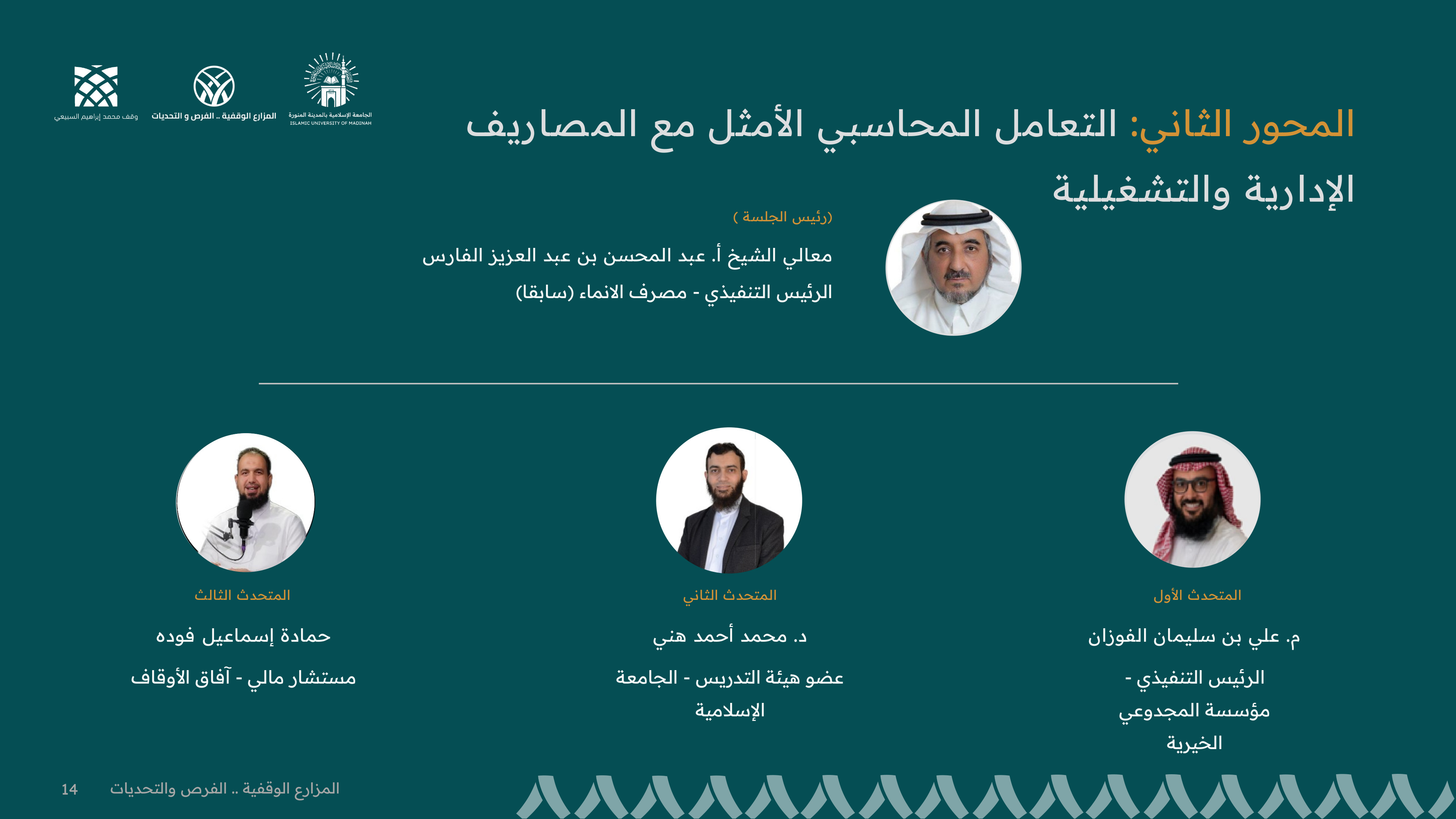 المحور الثاني: التعامل المحاسبي الأمثل مع المصاريف الإدارية والتشغيلية