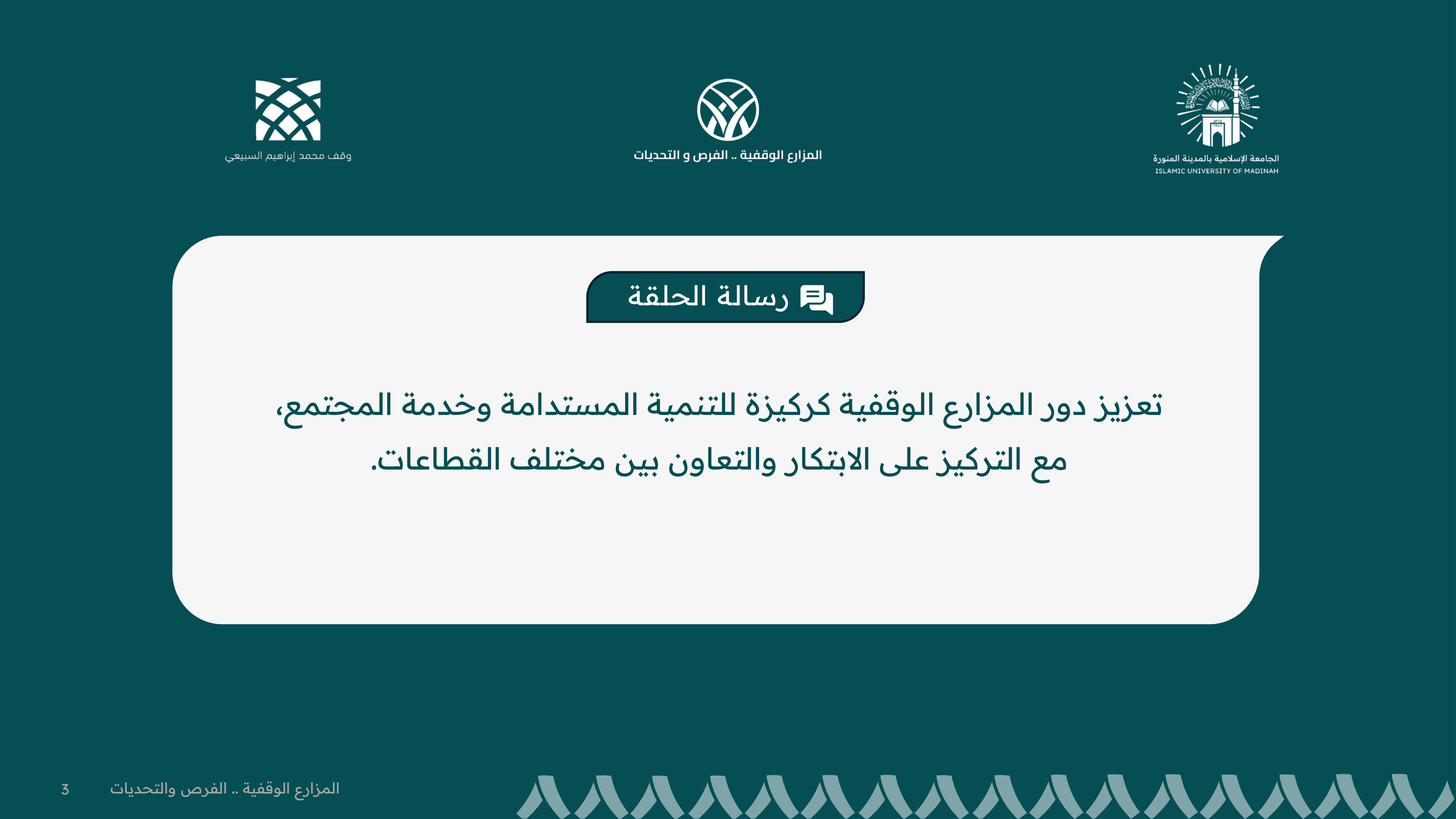 رسالة الحلقة